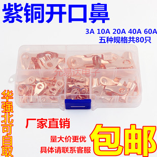 OT开口鼻紫铜接线电线铜鼻子组合盒套装共80只冷压接线端子包邮