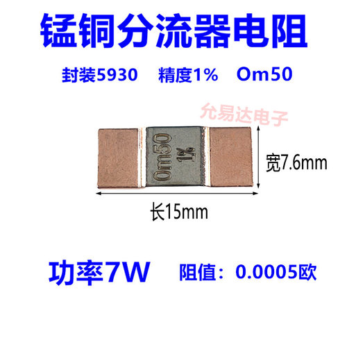 5930贴片锰铜分流器采样电阻Om50