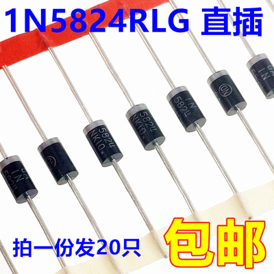 全新 1N5824RLG 直插二极管 肖特基二极管（20只）