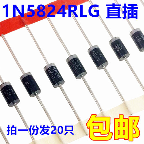 全新 1N5824RLG 直插二极管 肖特基二极管（20只）