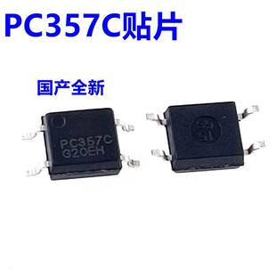 C檔 EL357C PC357C 10個 貼片SOP光電耦合器 全新國產(chǎn)