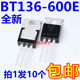 10只5元 BT136 600E 包邮 220 全新原装 双向可控硅