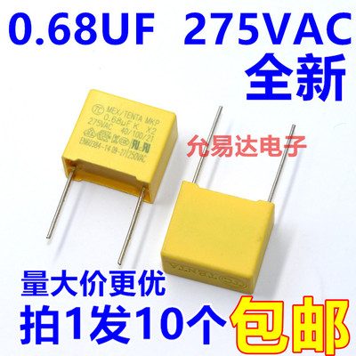 275VAC684K安规电容0.68UF
