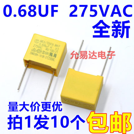 安规电容X2电容275VAC 684K 0.68UF P15MM【10只3元包邮】150元/K