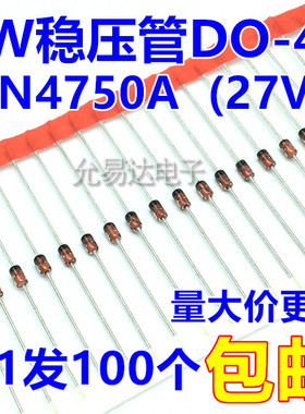 1W 27V稳压管DO-41（1N4750A） 直插 【100个5元】34元/K