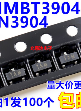 MMBT3904L 2N3904 1AM 贴片三极管 SOT-23【100只2元】10元/K