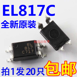 EL817B贴片全新原装 乙光正品 完全代替PC817C EL817C 20只4元 包邮