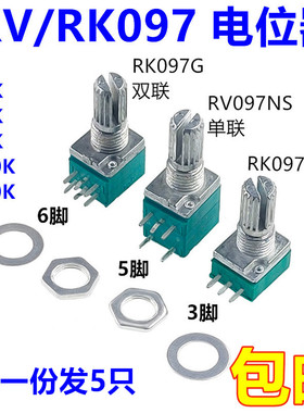 RK097N RK097G RV097NS单/双联可调电位器B5K 10K 20K50K100K500K