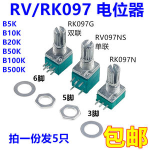 RK097N RK097G RV097NS单/双联可调电位器B5K 10K 20K50K100K500K