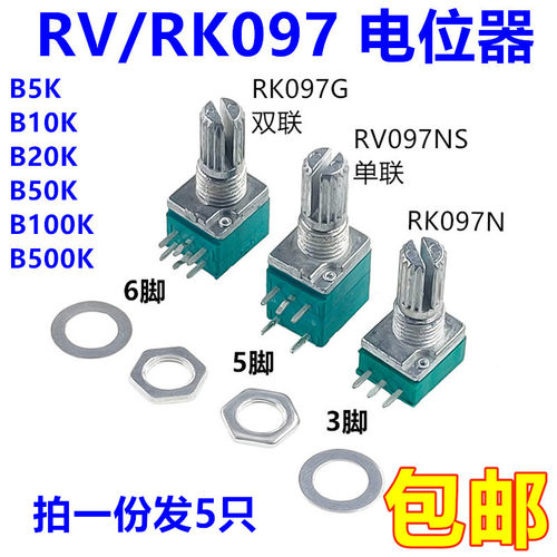 RK097N RK097G RV097NS单/双联可调电位器B5K 10K 20K50K100K500K
