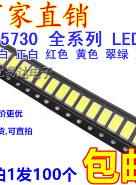 超高亮LED灯珠 5730 正白/暖白 贴片LED发光二极管 红蓝翠绿