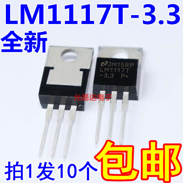 全新LM1117T-3.3 TO-220直插低压差稳压器【10只】图片