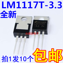 全新LM1117T-3.3 TO-220直插低压差稳压器【10只15元包邮】