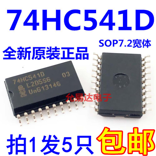 74HC541D7.2MM宽体全新