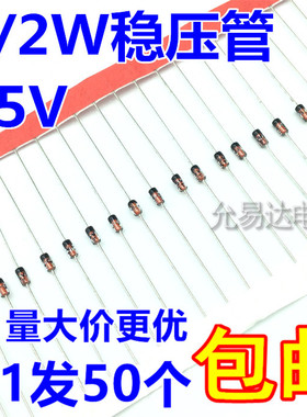 1/2W稳压二极管BZX55C75   75V  DO-35 【50只7元】