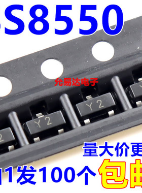 SS8550  印字Y2 贴片三极管 SOT-23 【100只3元包邮】