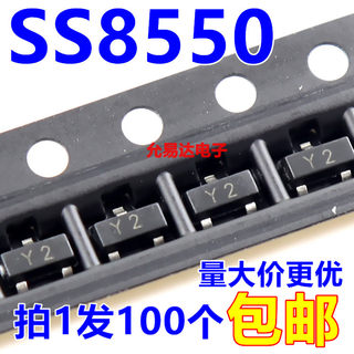 SS8550  印字Y2 贴片三极管 SOT-23 【100只3元包邮】