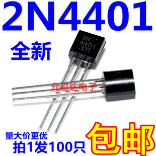 全新2N4401 TO-92 三极管 原装现货【100只】