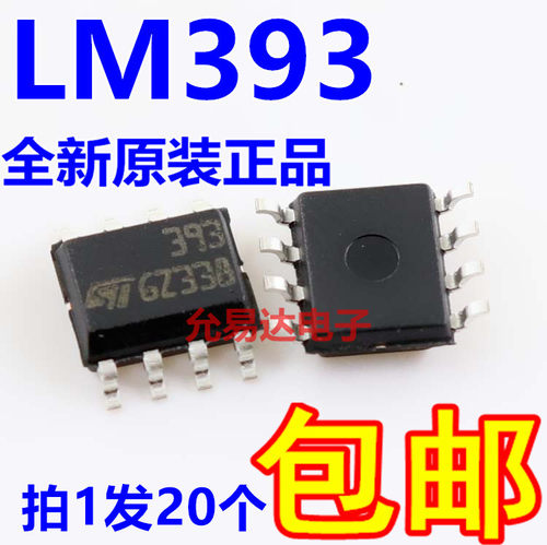 进口全新原装LM393 LM393DT 贴片SOP【20只8元】