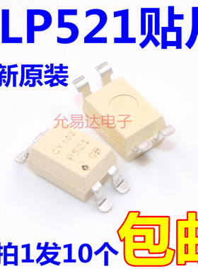 全新原装P521光耦  TLP521GB 贴片SOP4 【10只5元包邮】