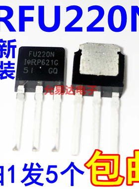 IRFU220NPBF FU220N直插 TO-251进口全新原装【5只10元包邮】