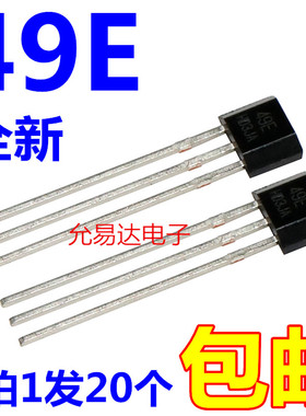 霍尔元件49E SS49E AH49E线性开关传感器全新现货【20只】