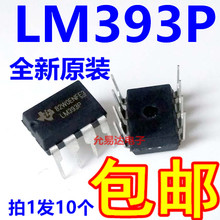 全新原装LM393P LM393直插DIP-8低功耗电压双比较器 10只8元包邮