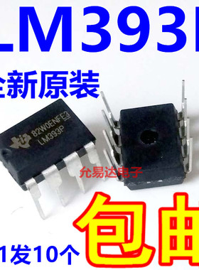 全新原装LM393P LM393直插DIP-8低功耗电压双比较器 （10只）
