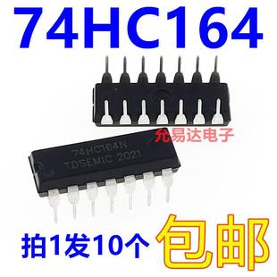 10只 直插DIP 74HC164 全新国产