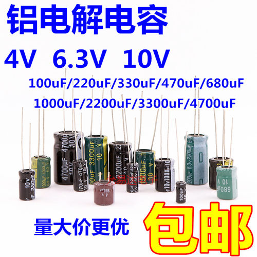 铝电解电容器4v6.3v1000