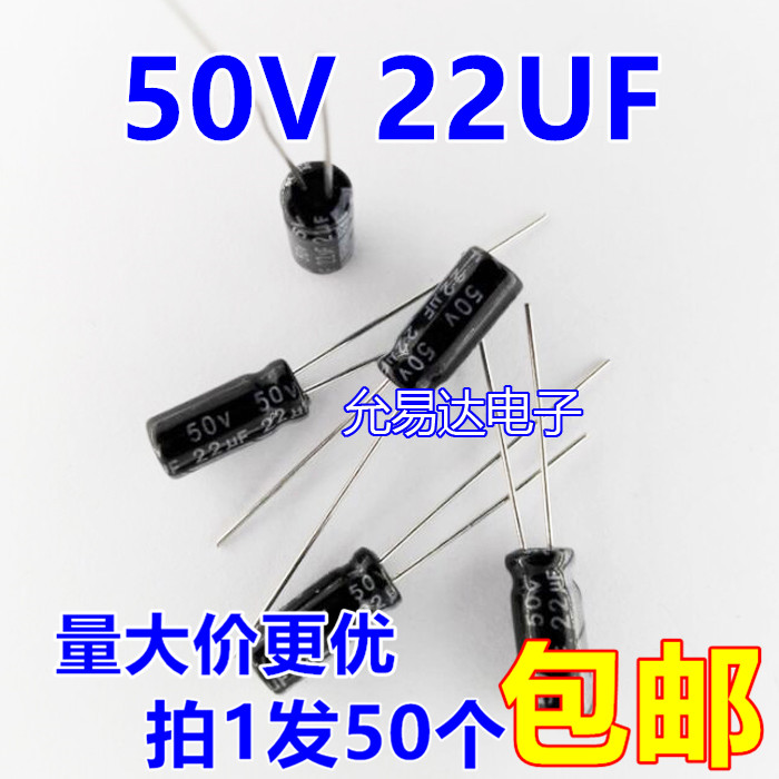 5*11电解电容50v22uf