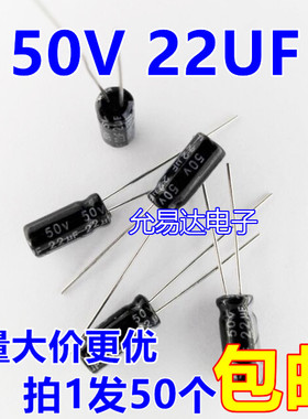 50V 22UF  5*11mm电解电容 正品质优 【50只2.5元包邮】24元/K