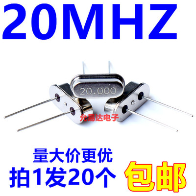 20.000M49S型无源晶振20MHZ