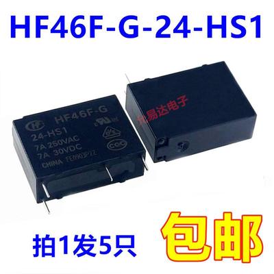 全新原装继电器HF46F-G-24-HS1