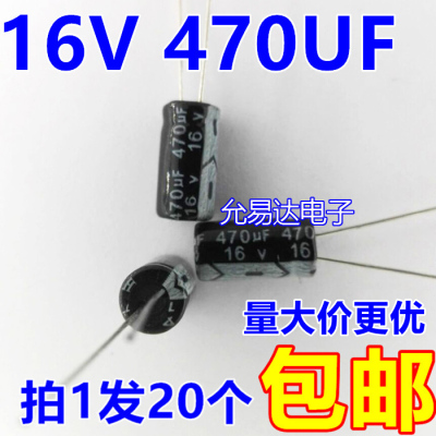 16V470UF电解电容6*12mm