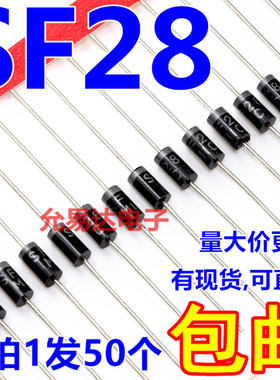SF28  DO-15直插 二极管  2A 600V 【50只5元包邮】38元/K