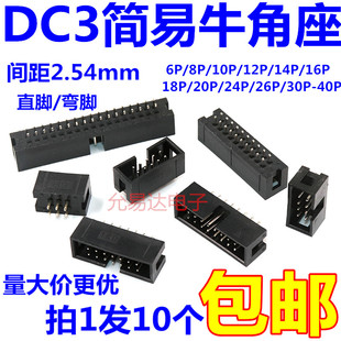 DC3简易牛角座 40P连接器2.54mm