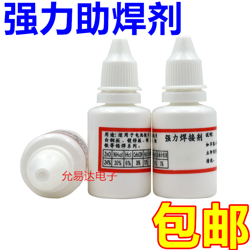 强力助焊剂焊接剂25ml铜铁镀锌板