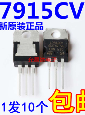 进口全新原装L7915CV KA7915 TO-220三端稳压电路【10只15元包邮
