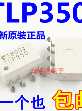 TLP350 SOP 贴片光耦 进口全新原装 假一赔十【专业配单】