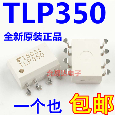 tlp350sop贴片光耦假进口