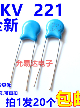 高压瓷片电容 3KV 221  220P【20只】