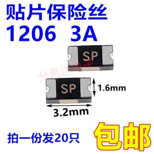12V 贴片自恢复保险丝 20只 16V 1206