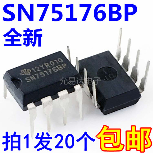 全新国产大芯片  SN75176BP  75176  直插DIP8【20只】 - 封面