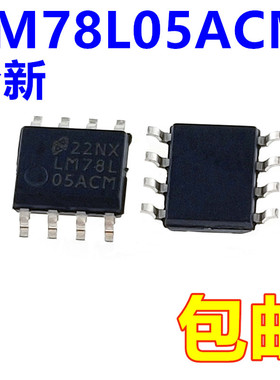 MC78L05  LM78L05ACM  SOP8 贴片78L05  全新原装【10只】
