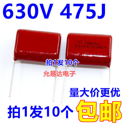 CBB电容 薄膜电容630V  475J 4.7UF  脚距27MM（10个10元包邮）