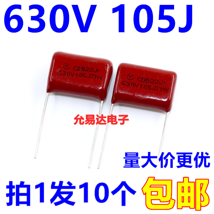 CBB电容 薄膜电容630V 105J  1UF脚矩20MM（10个3元包邮）175元/K