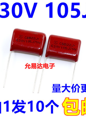CBB电容 薄膜电容630V 105J  1UF脚矩20MM（10个3元包邮）175元/K