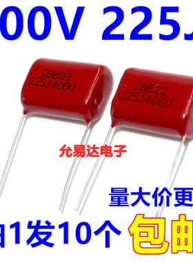 CBB电容 薄膜电容400V 225J 2.2UF 脚矩20mm 25mm（10个4元包邮)