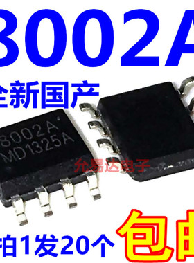 8002A MD8002A sop8  3W音频功率放大器 全新【10只】